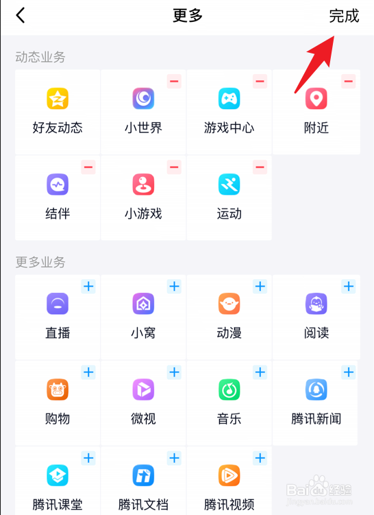 手机qq动态页面如何显示运动入口