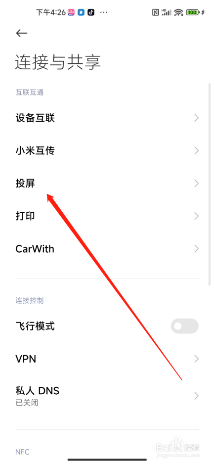 小米13怎么打开投屏