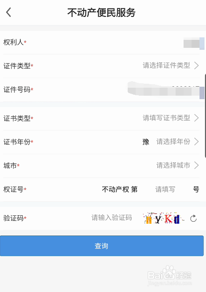 线上三门峡不动产证书如何查验
