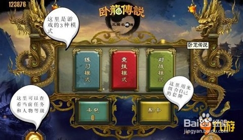 [图文攻略]新手必读：教会你《卧龙传说》怎么玩