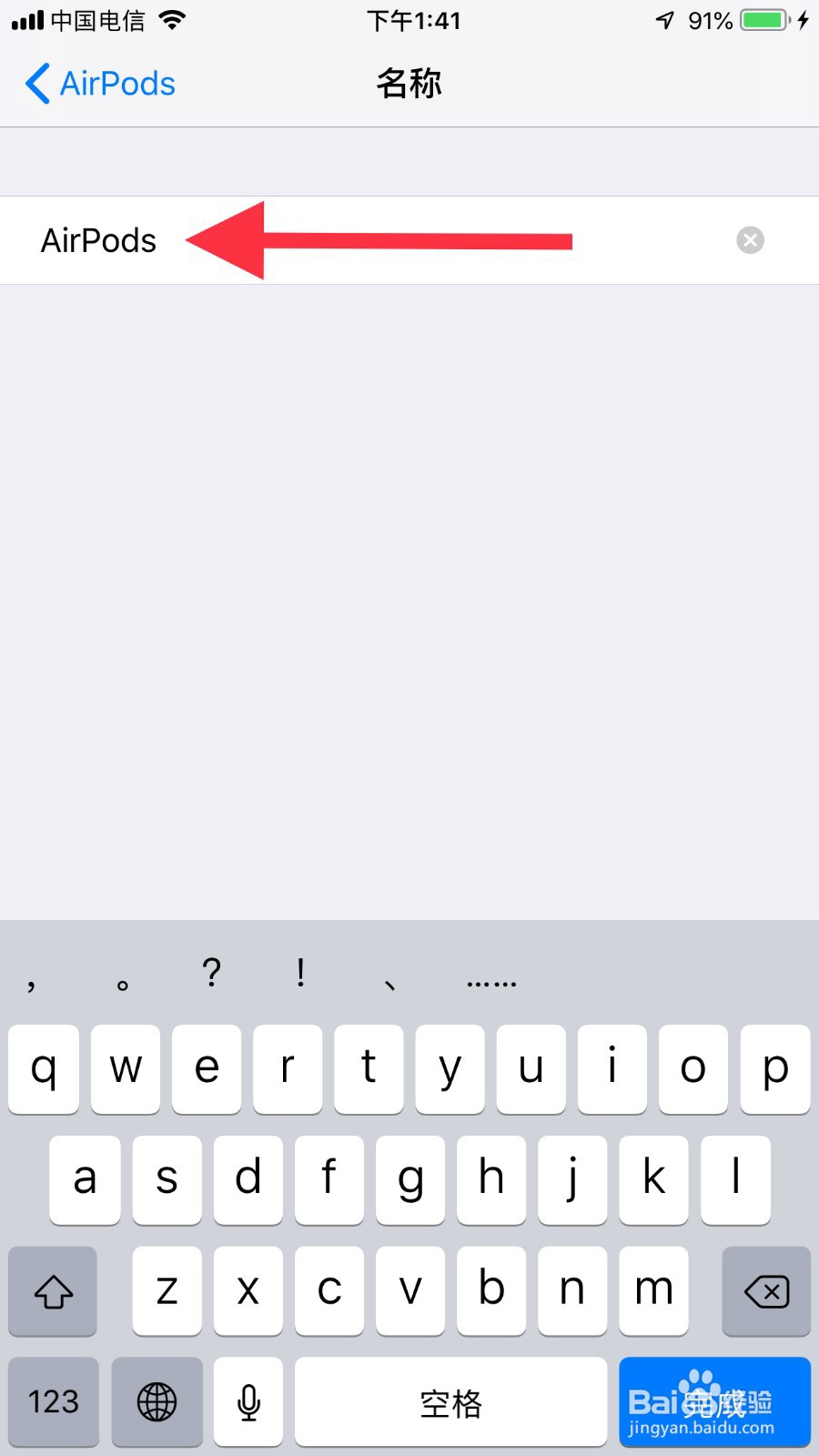 如何永久更改AirPods名字为