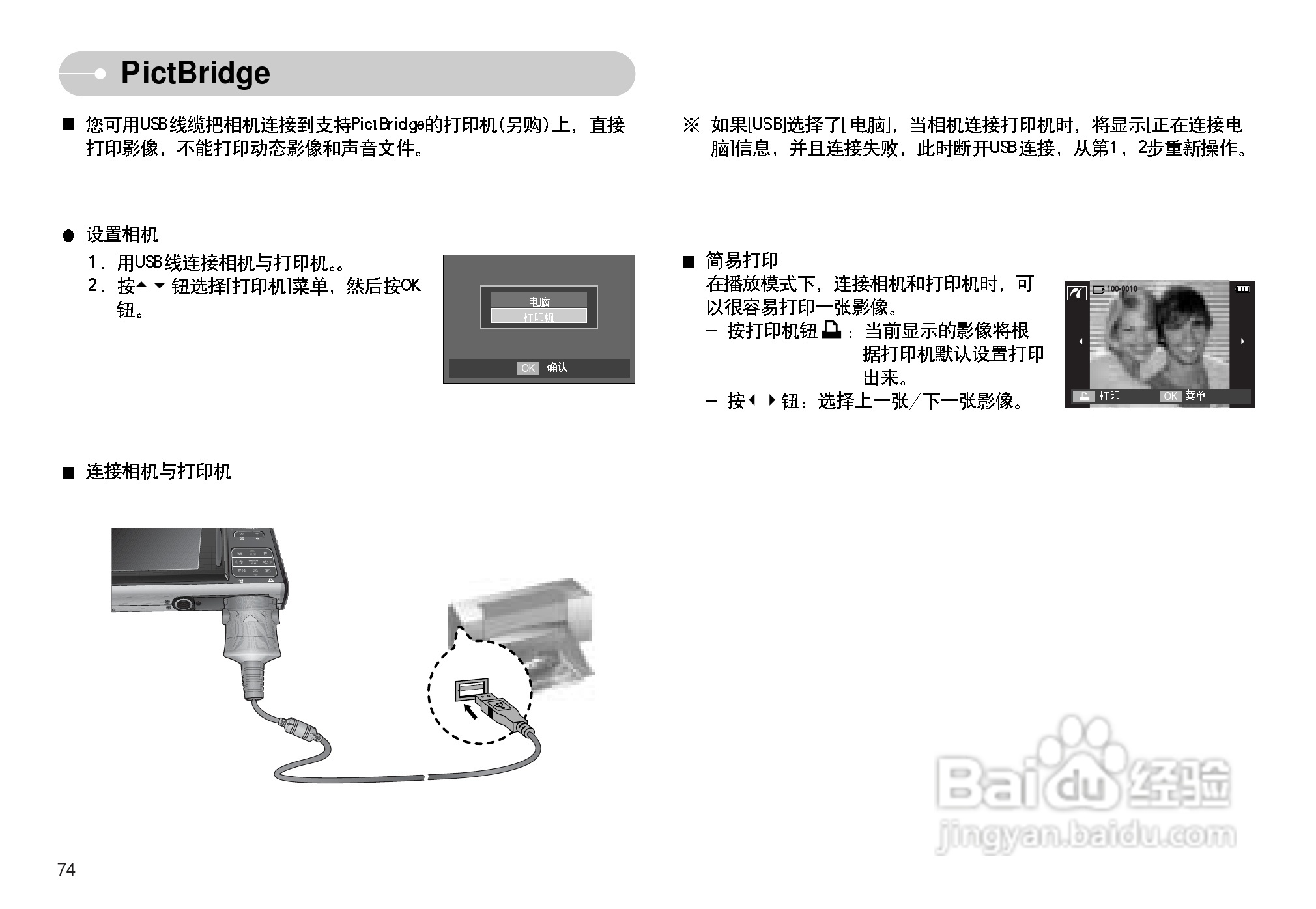 三星I70数码相机使用说明书:[8]