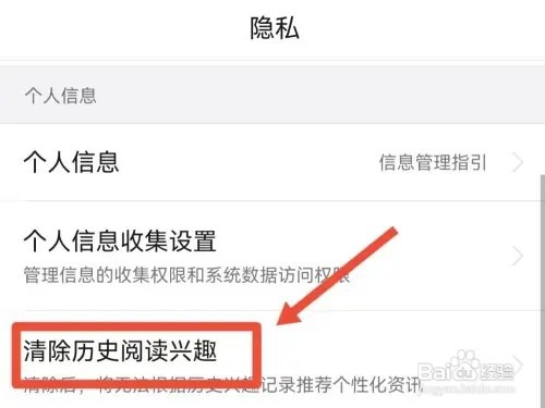 怎么清除悟空浏览器历史阅读兴趣