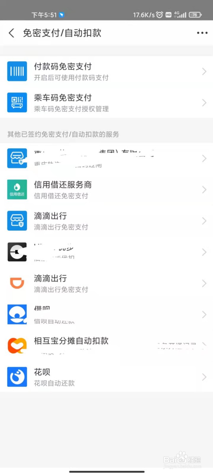 支付宝怎么查看已经授权的免密支付