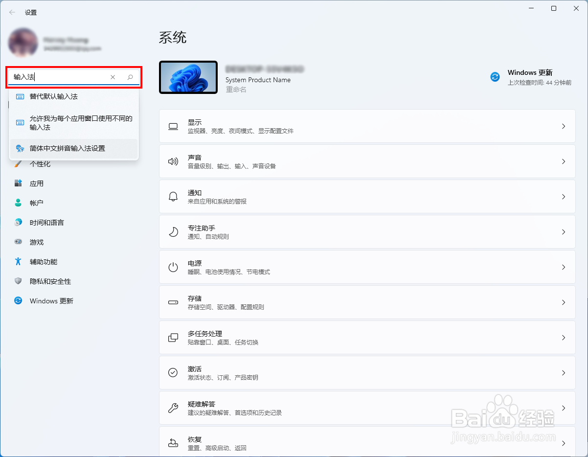 升级Win11后微软拼音输入法仍为Win10的解决方案