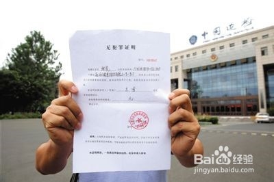无犯罪证明怎么开
