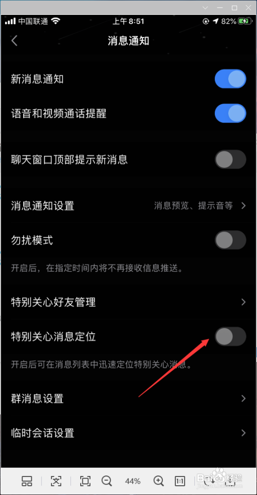 qq特别关心消息定位怎样查