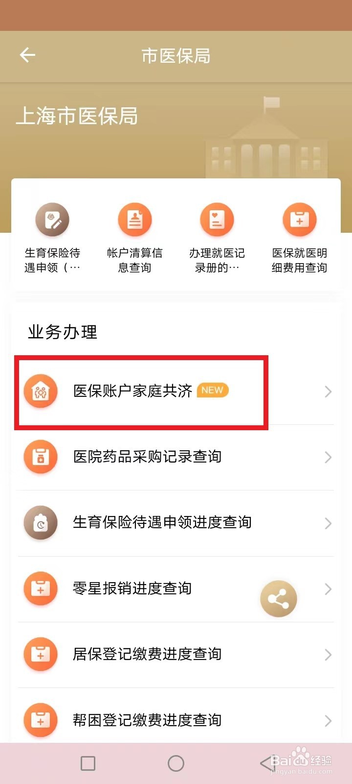 医保全家共享怎么办理