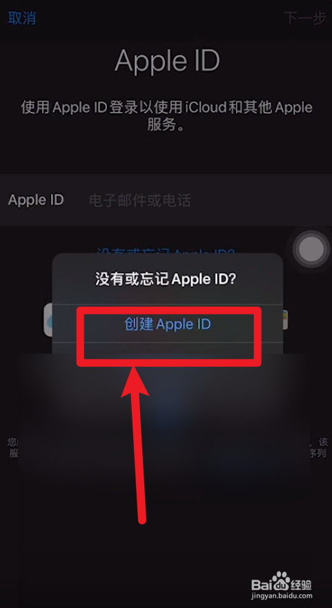 苹果手机怎么申请新的id号