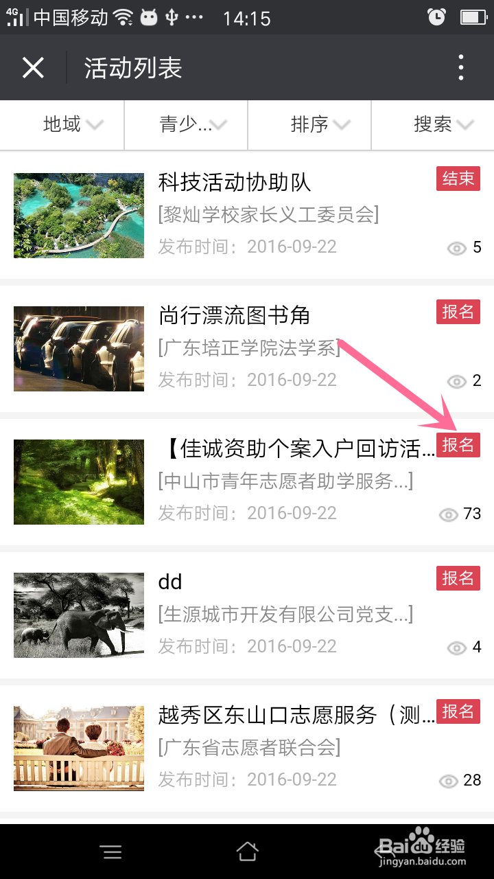 怎么参加志愿者服务?