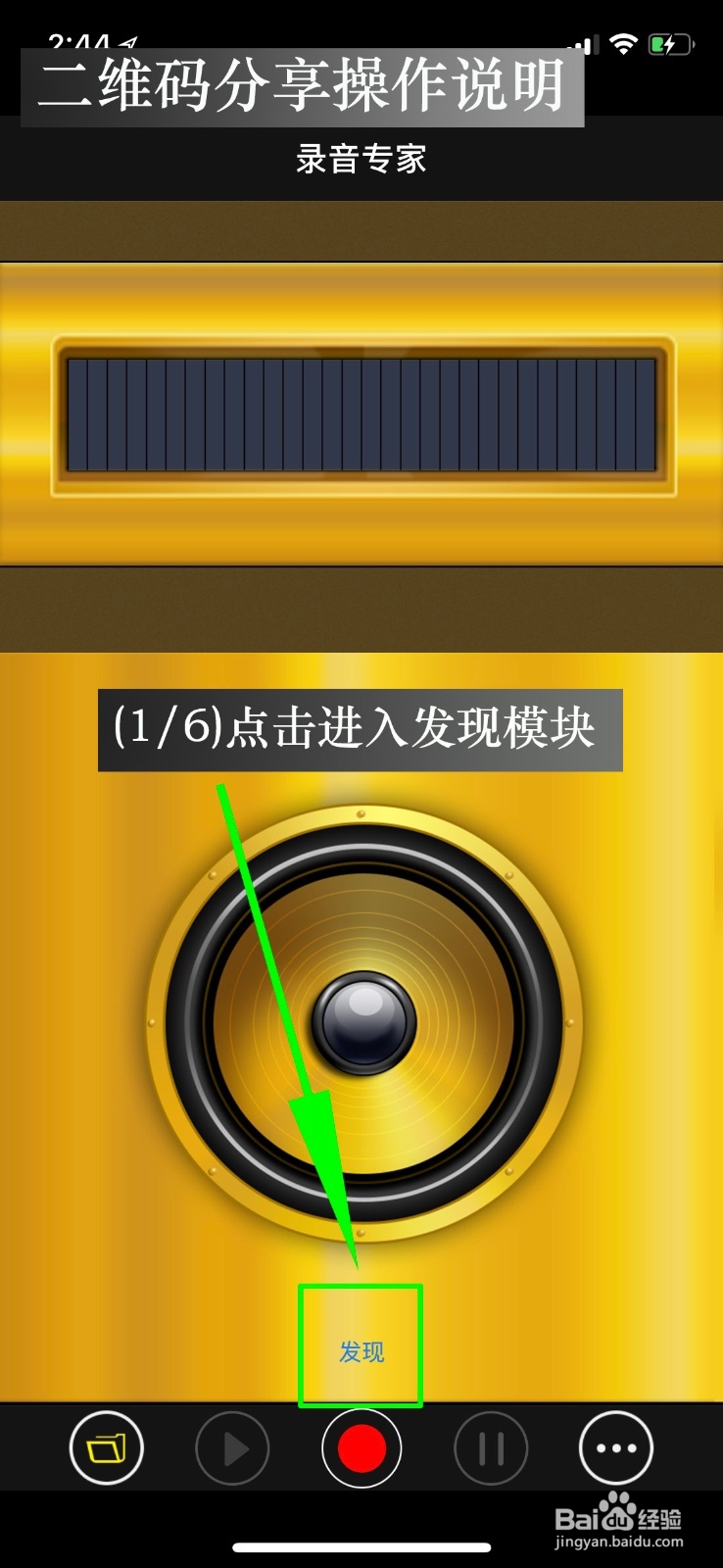 怎样把录音转为二维码分享
