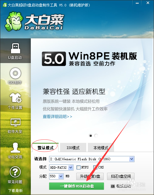 如何用大白菜制作U盘系统安装盘