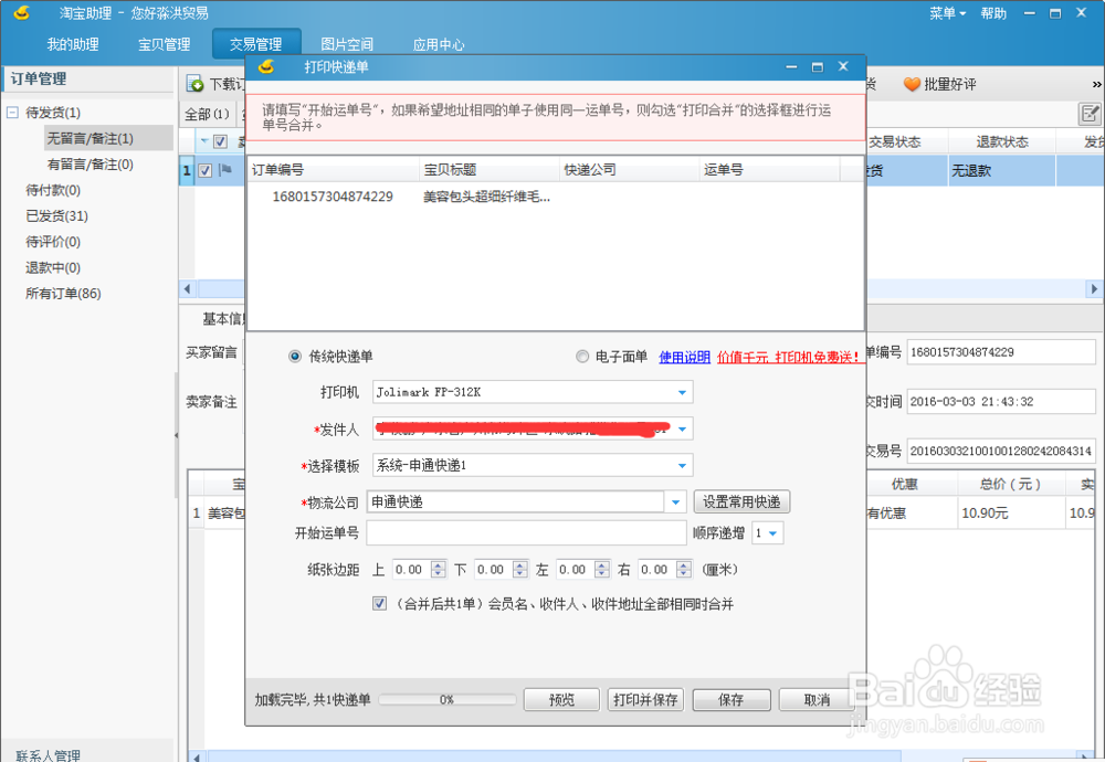 淘宝怎样批量发货？怎样使用淘宝助理批量发货？
