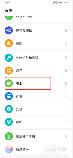 华为手机如何开启省电模式
