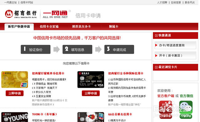 怎样办理招商银行信用卡