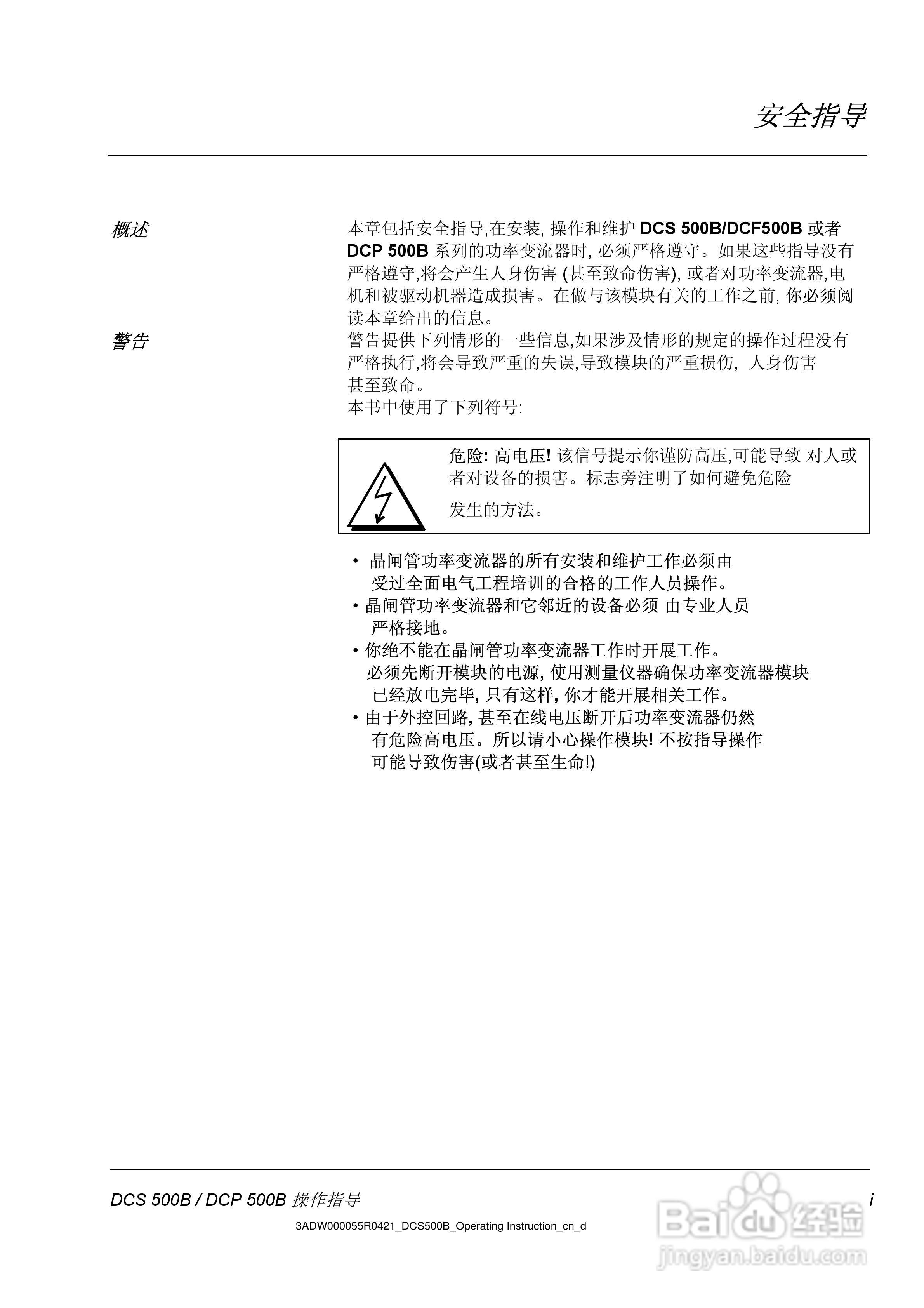 ABB DCS500B/DCF500B/DCP500B直流变流器操作说明书:[1]