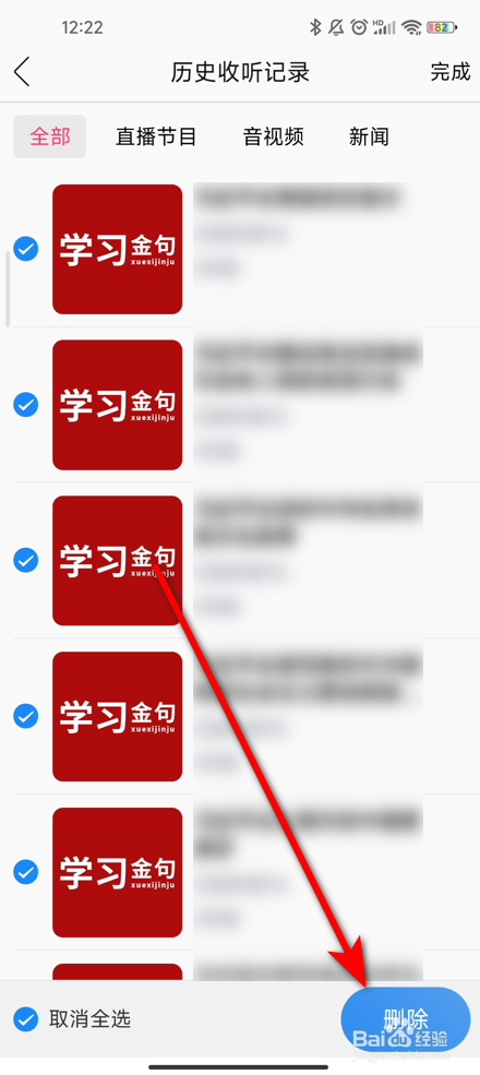 花城FM怎么隐藏足迹信息