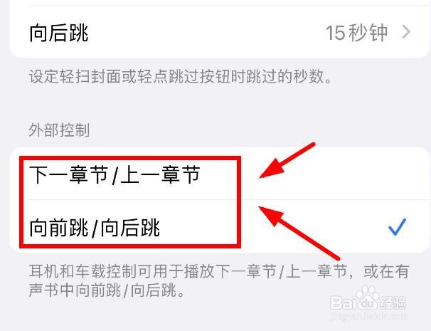iPhone14如何设置图书APP的外部控制