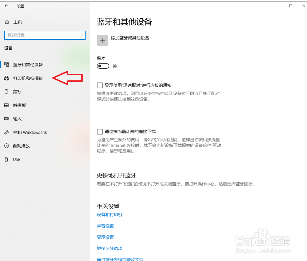 电脑(win10系统)怎么连接打印机?