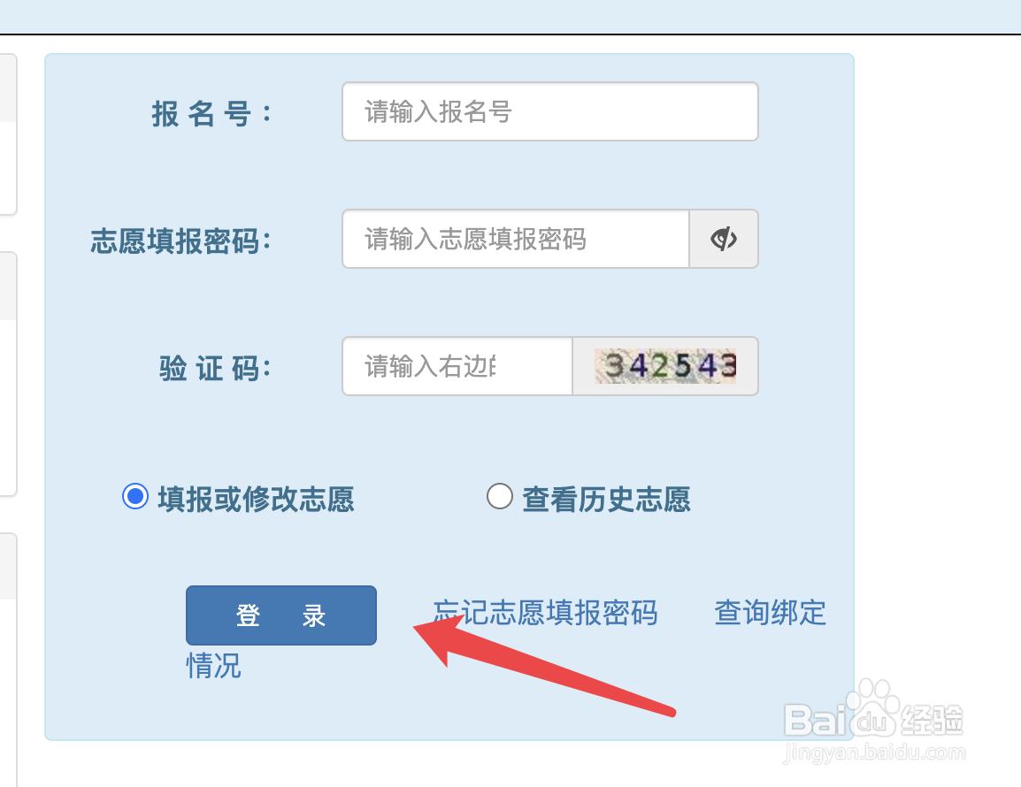 河南怎么报志愿填报