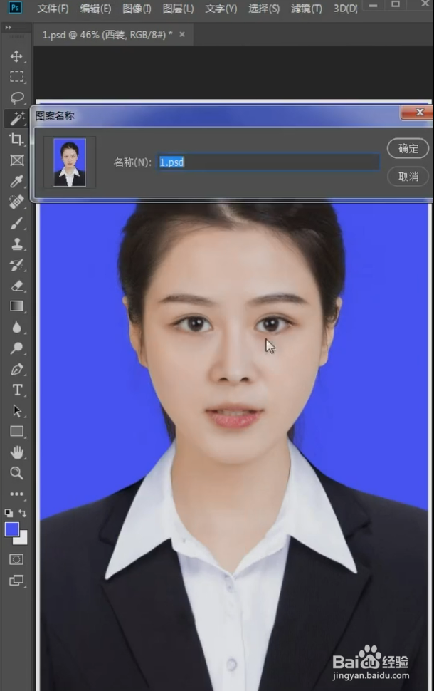 PS如何制作证件照