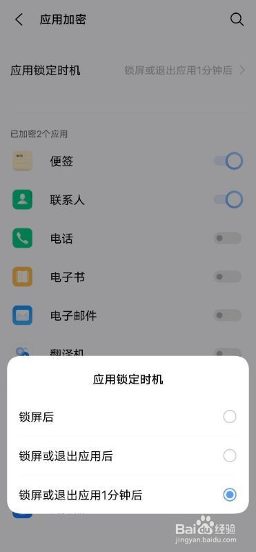 vivos10怎么开启微信应用加密