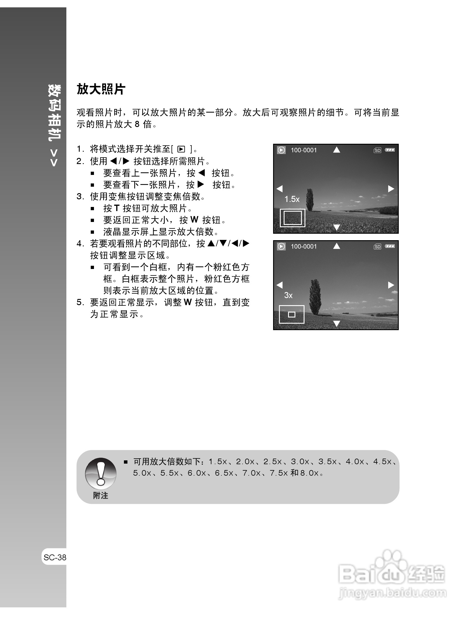 拍得丽IQ DIGITAL 53s型数码相机使用说明书:[4]