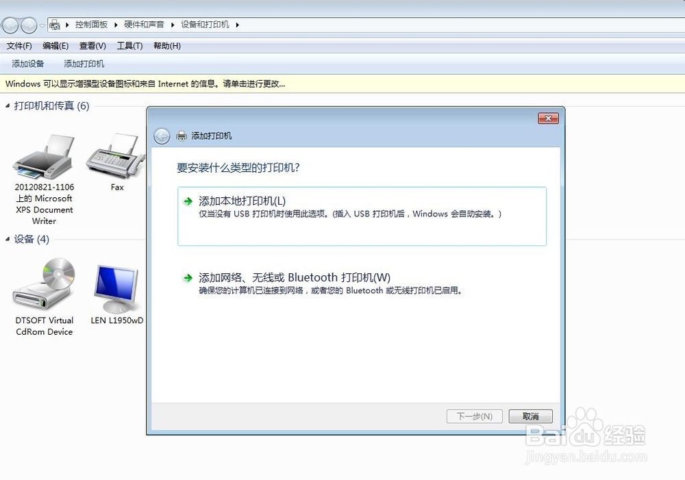 WIN7怎么添加共享打印机