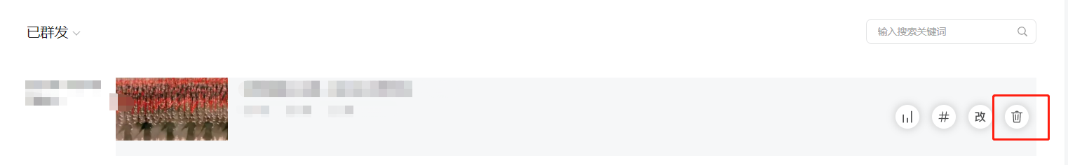 微信公众号怎样删除已群发消息