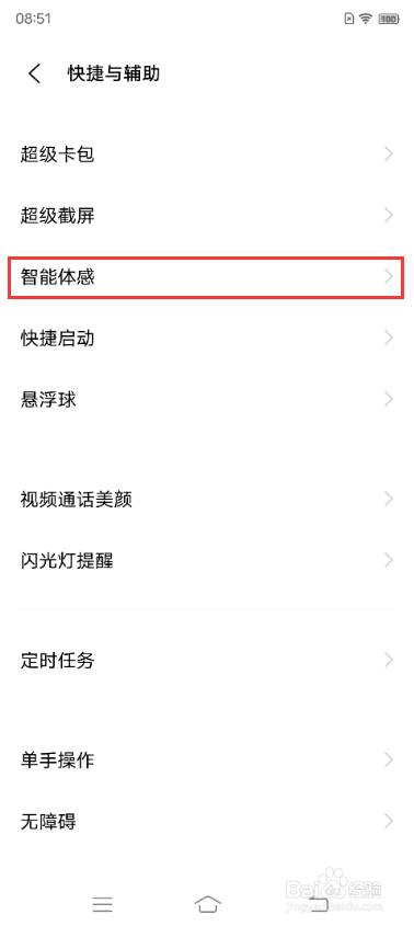 vivo X70如何双击亮屏/熄屏