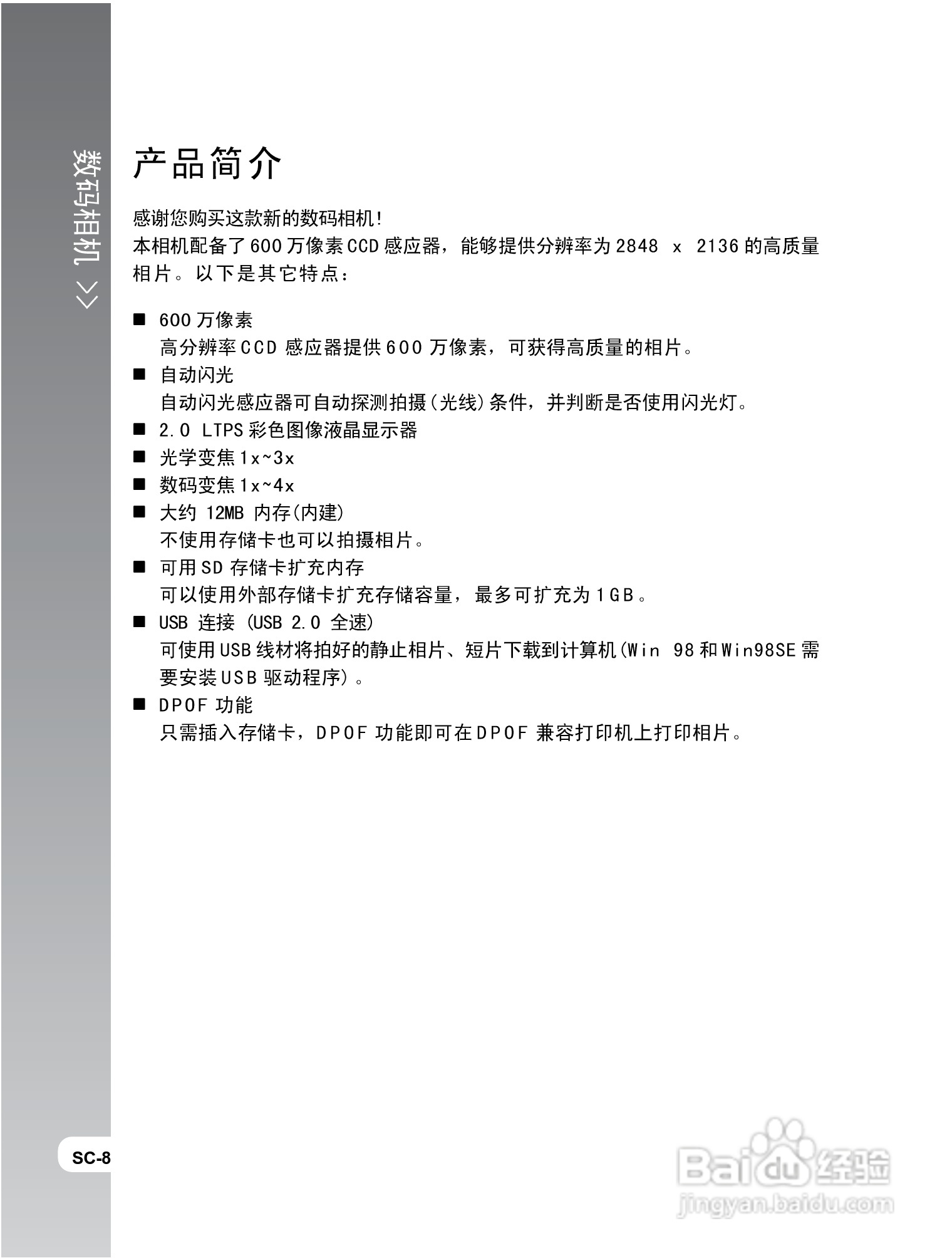 拍得丽IQ DIGITAL 68e型数码相机使用说明书:[1]