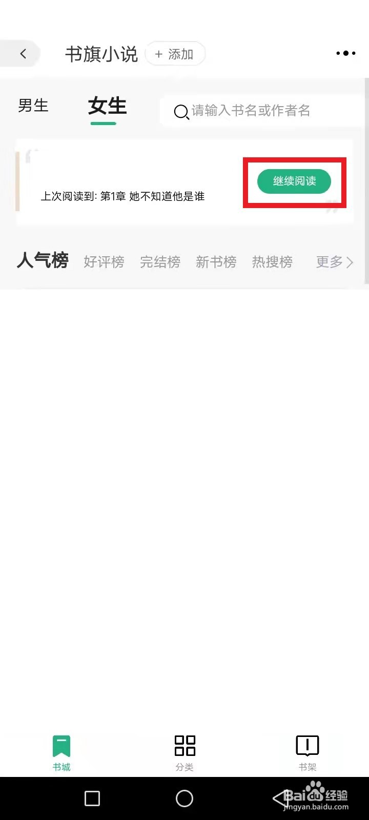 淘宝看过的小说怎么找