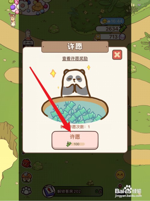 熊猫餐厅可口的烤肉在哪里才能领取