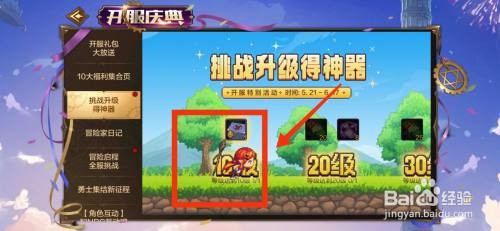 DNF手游如何获得挑战升级活动道具