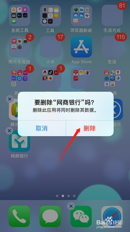 苹果手机怎么快速删除手机里软件？