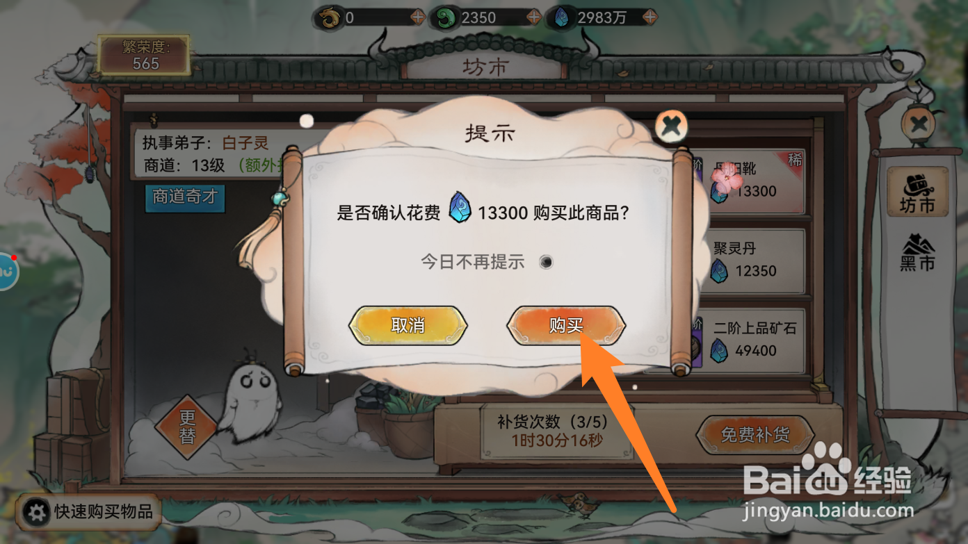 最强祖师的丹阳靴如何获得