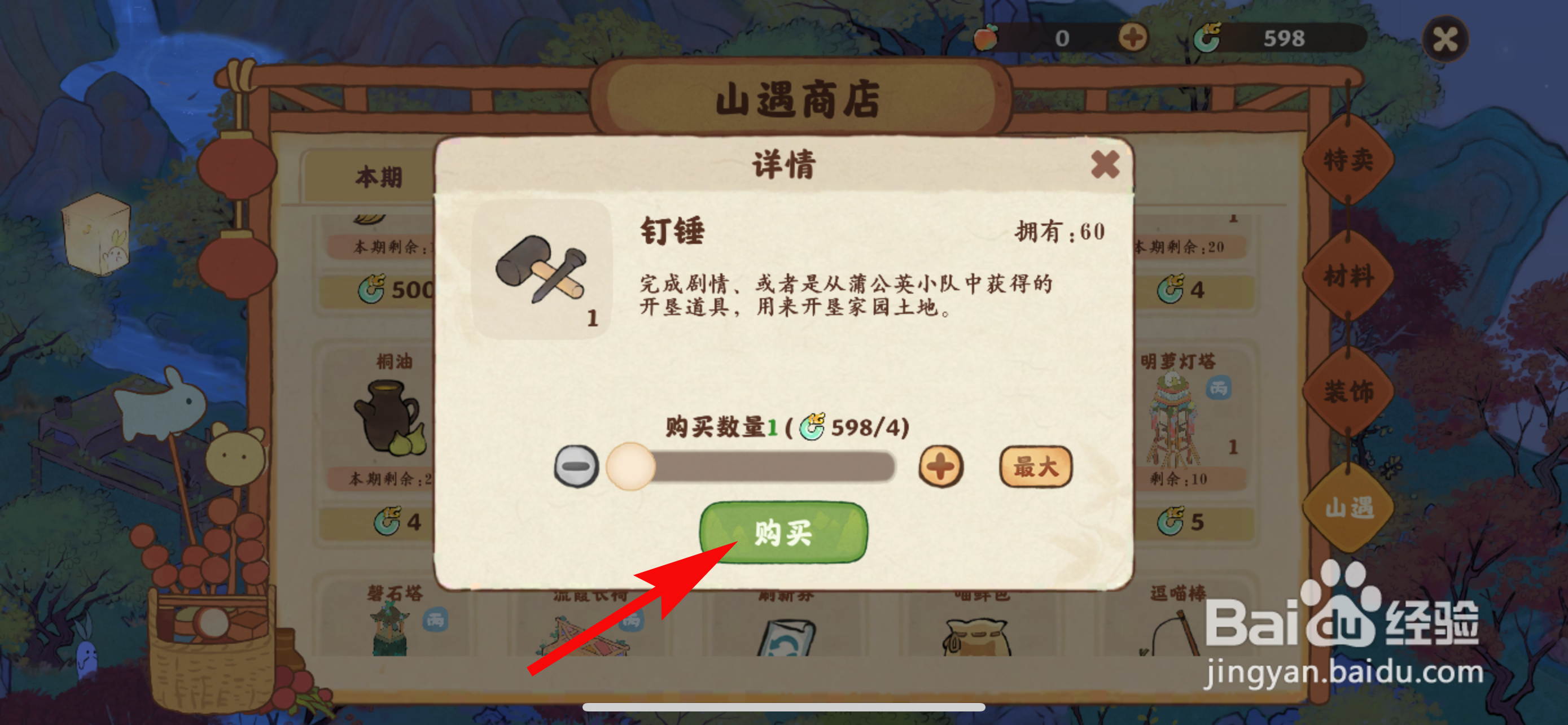 桃源深处有人家怎样购买钉锤