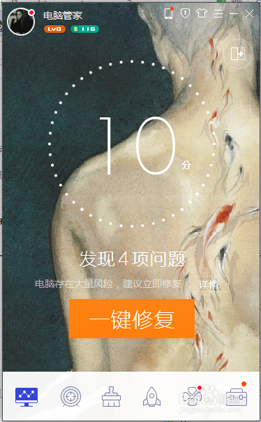 关于腾讯电脑管家的一些知识