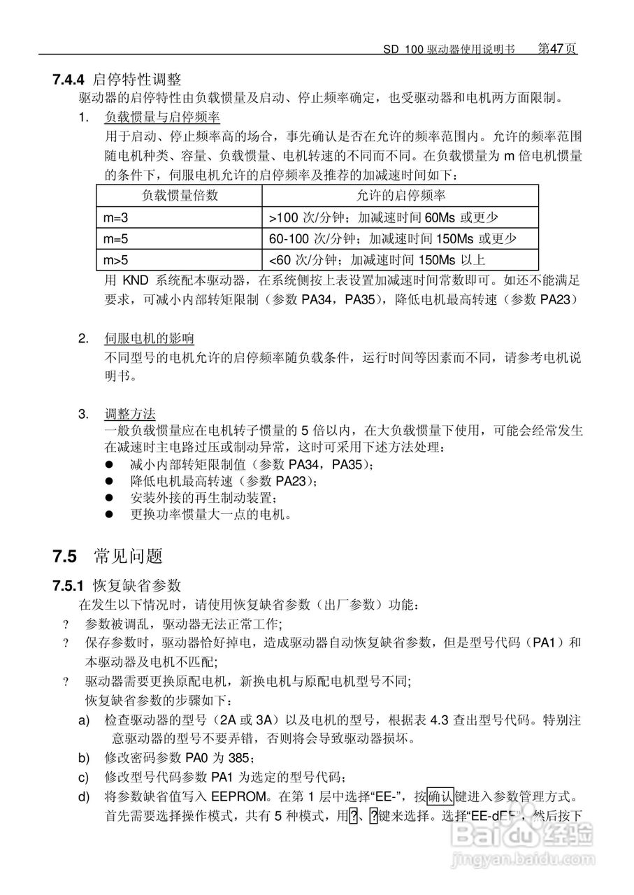 KND KND-sd100 SD98系列全数字交流伺候系统用户手册:[6]