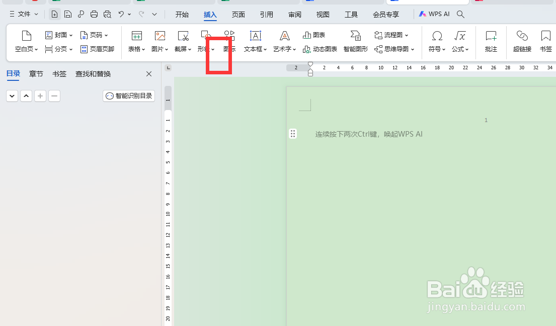 怎么在word里画箭头