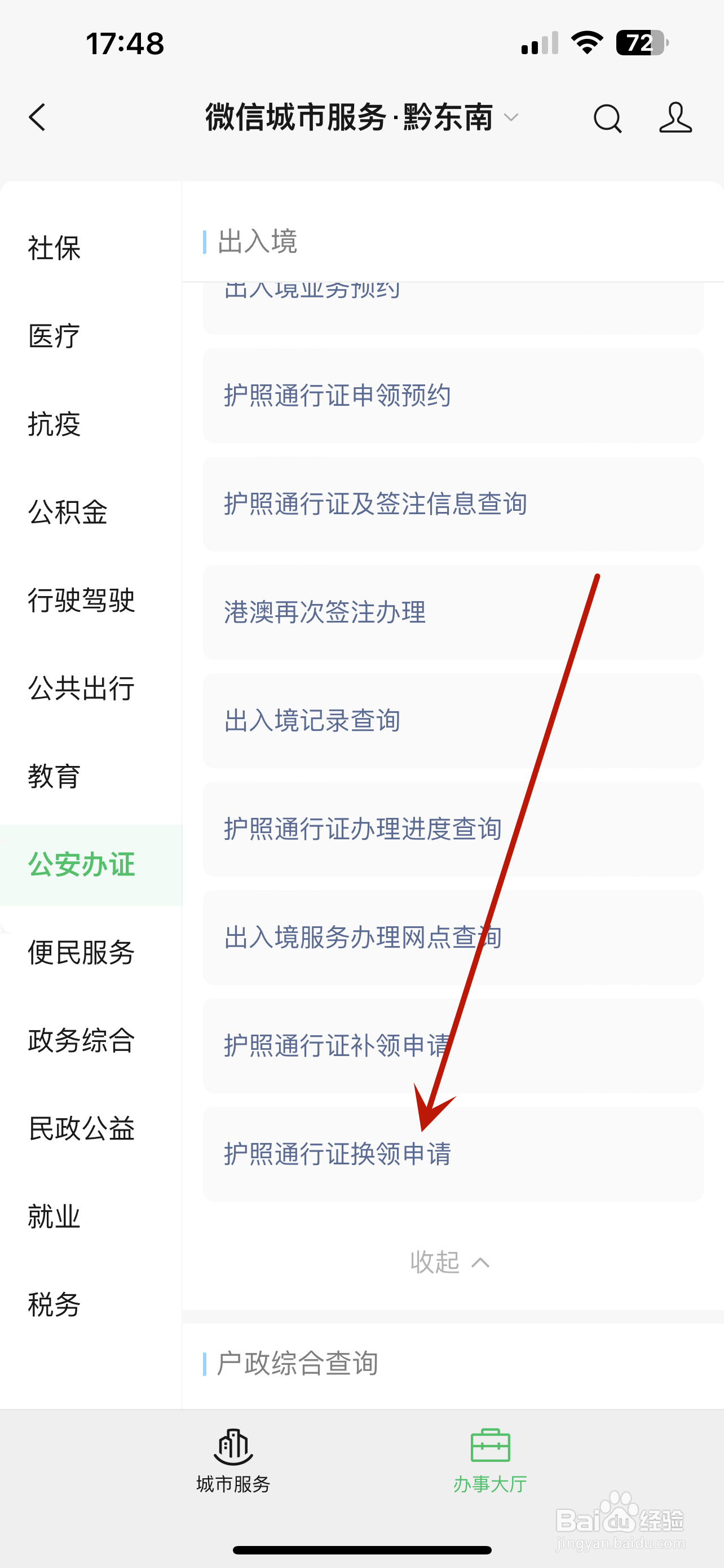 护照到期换证流程