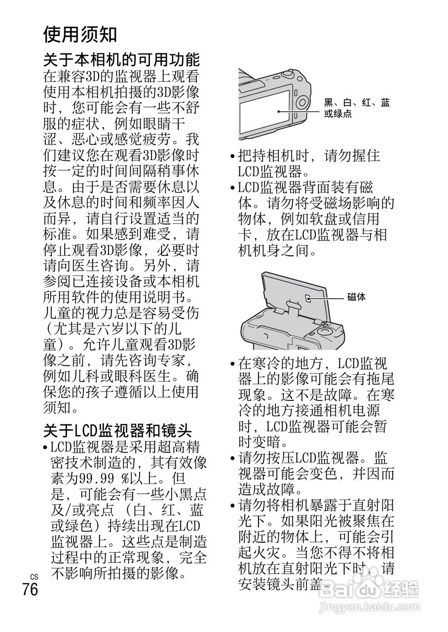 索尼NEX-C3数码相机使用说明书:[8]