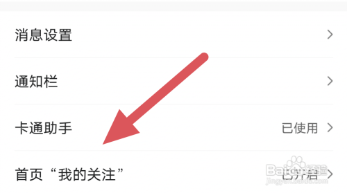 墨迹天气APP怎样开启首页“我的关注”选项