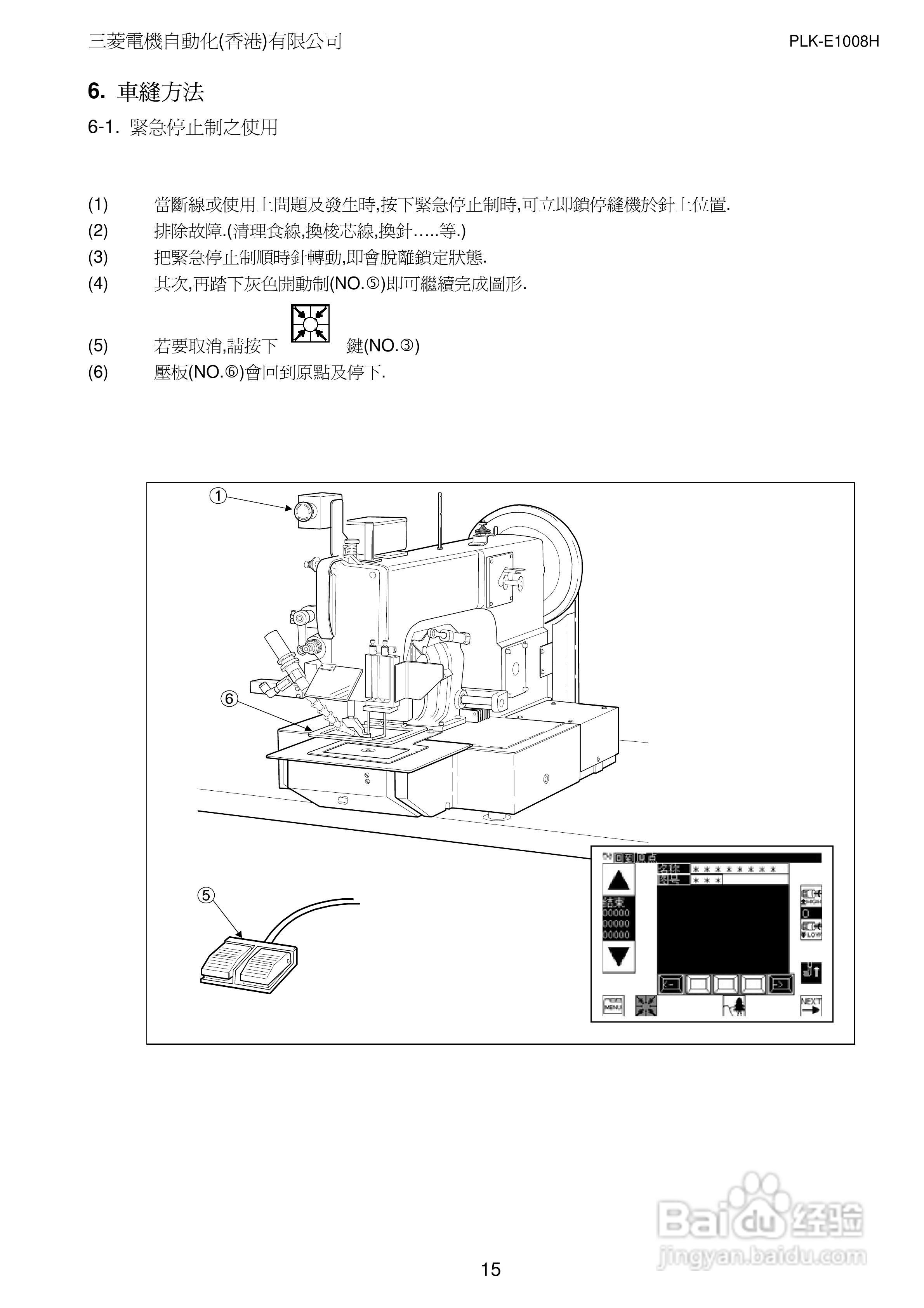 MITSUBISHI PLK-E1008H/PLK-E2008H缝纫机说明书:[2]