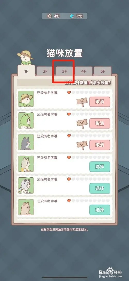 猫咪和汤怎样在猫跳台3F放置猫咪