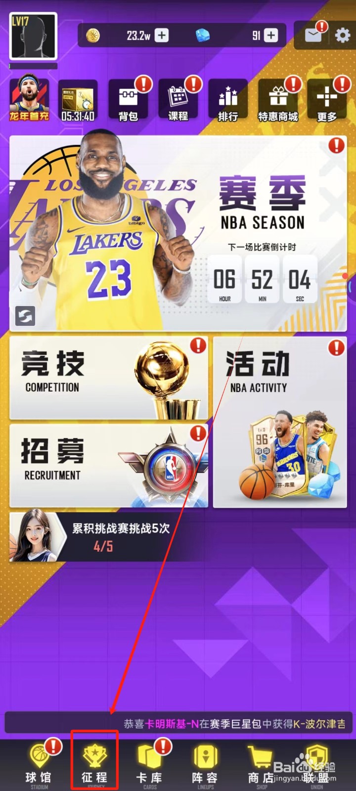 美职篮英雄中怎样快速训练