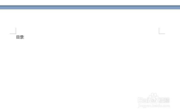 word文档如何制作目录