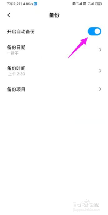小米手机怎么开启自动备份