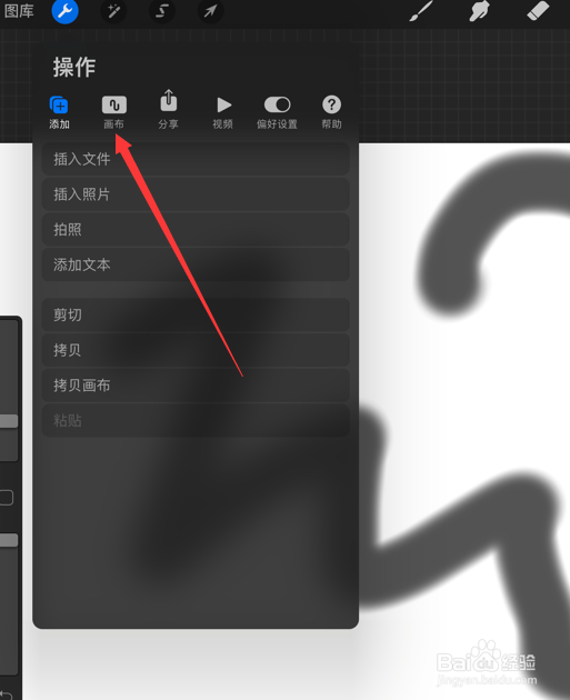 Procreate如何查看画布信息