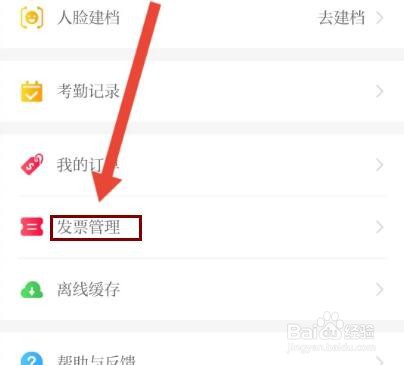 掌上华医怎么设置发票抬头
